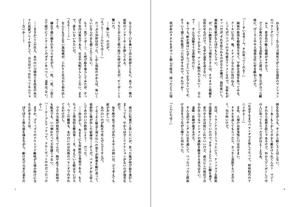 【冬コミ新刊】洗濯物探してたら白いの拾った 小説版 上(完全書き下ろし)