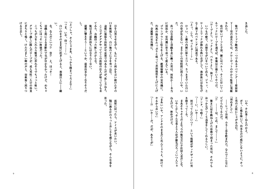 【冬コミ新刊】洗濯物探してたら白いの拾った 小説版 上(完全書き下ろし)