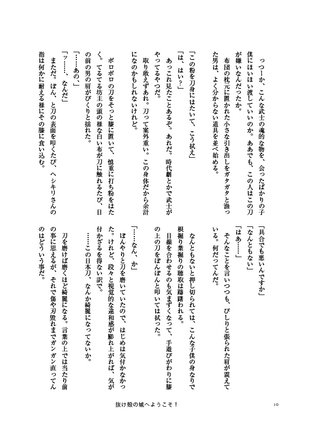 抜け殻の城へようこそ!