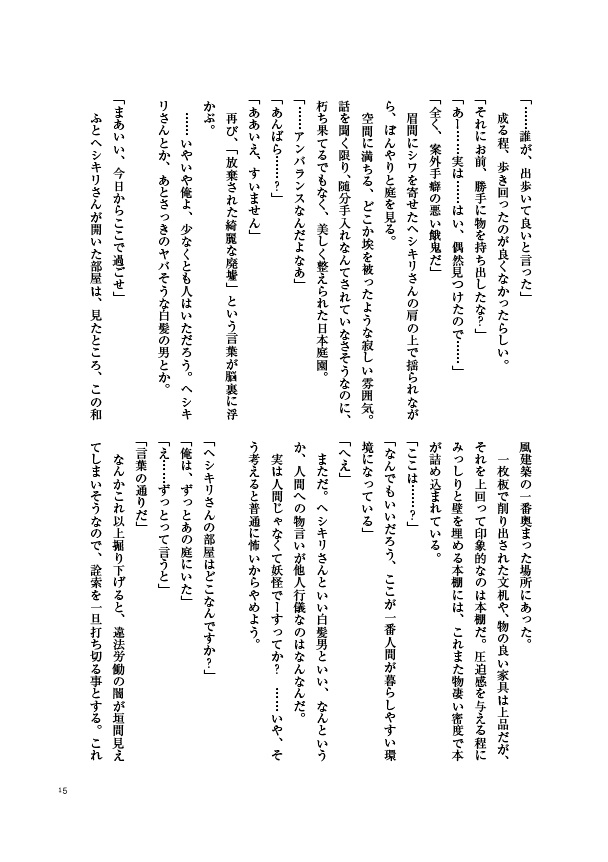 抜け殻の城へようこそ!