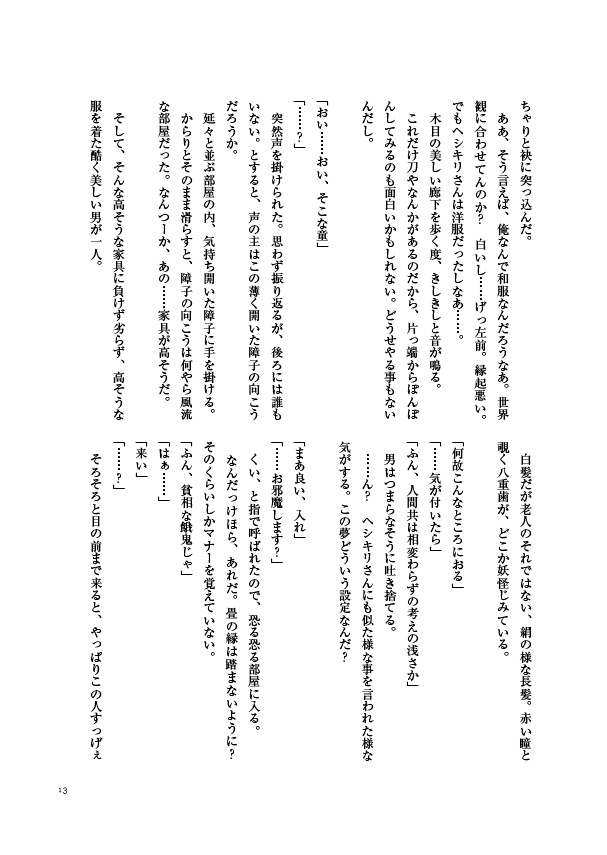 抜け殻の城へようこそ!