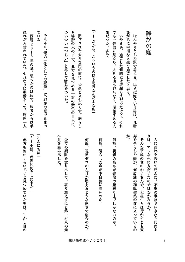 抜け殻の城へようこそ!