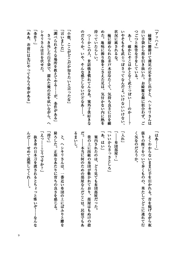 抜け殻の城へようこそ!