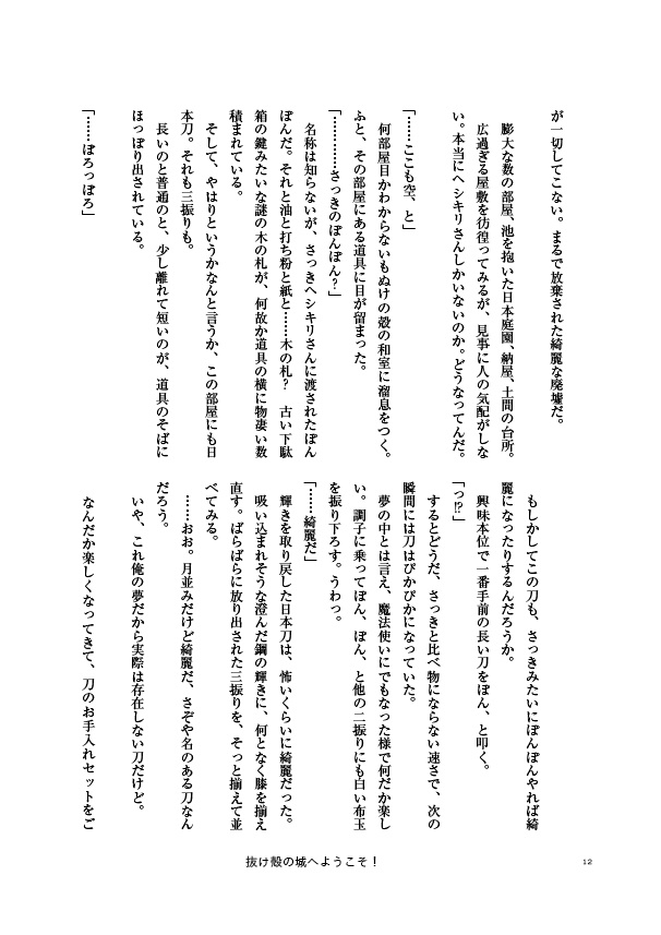 抜け殻の城へようこそ!