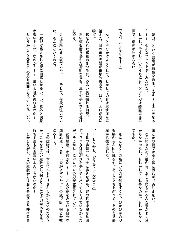 抜け殻の城へようこそ!