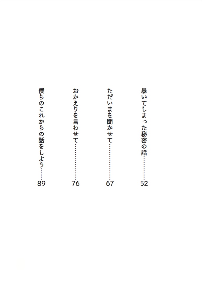 【夏コミ新刊】洗濯物探してたら白いの拾った 小説版 下