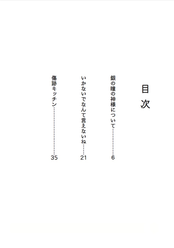 【夏コミ新刊】洗濯物探してたら白いの拾った 小説版 下