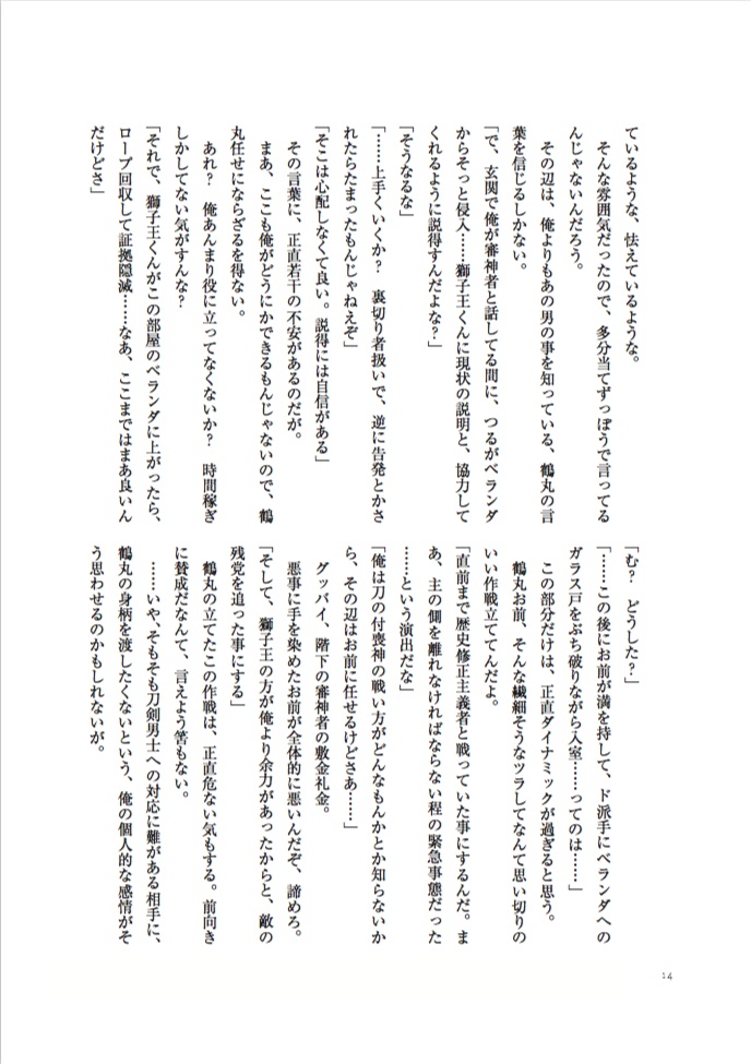 【夏コミ新刊】洗濯物探してたら白いの拾った 小説版 下