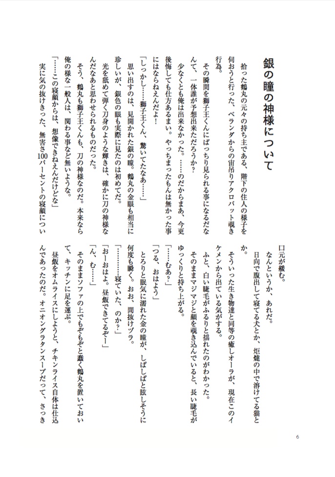 【夏コミ新刊】洗濯物探してたら白いの拾った 小説版 下