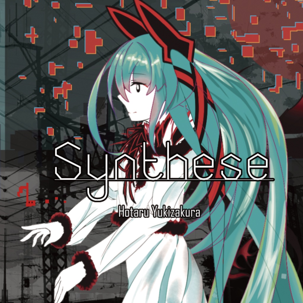 ボーカロイドオリジナルアルバム「Synthese」（DL）