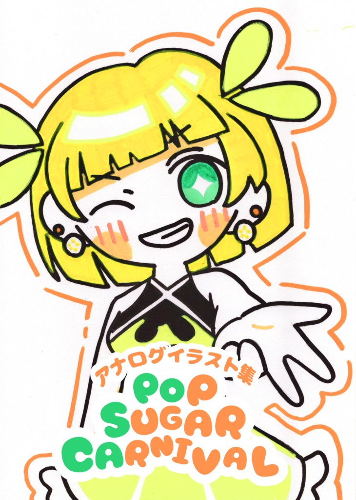 イラスト集「POP SUGAR CARNIVAL」