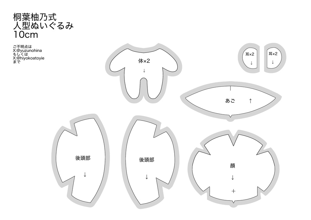 【無料あり】桐葉柚乃式10cm人型ぬいぐるみ