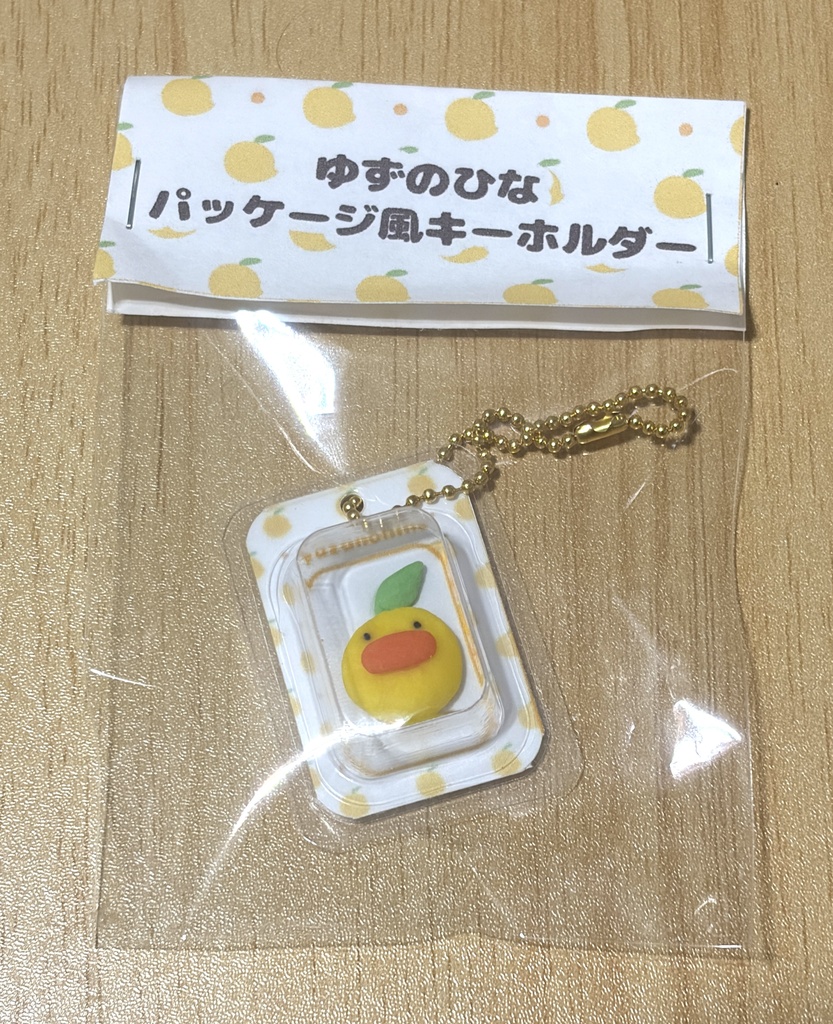 ゆずのひなパッケージ風キーホルダー