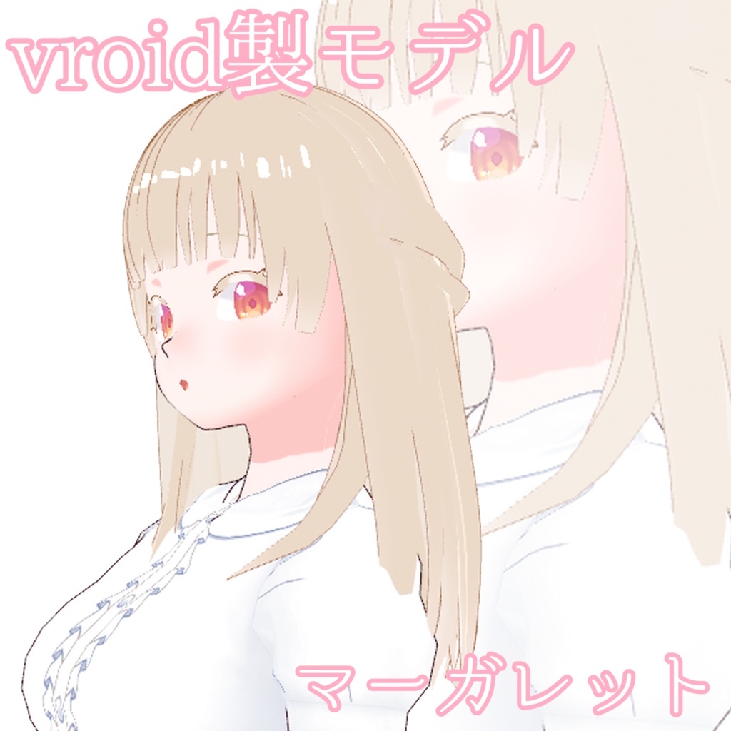 【無料配布あり】マーガレット