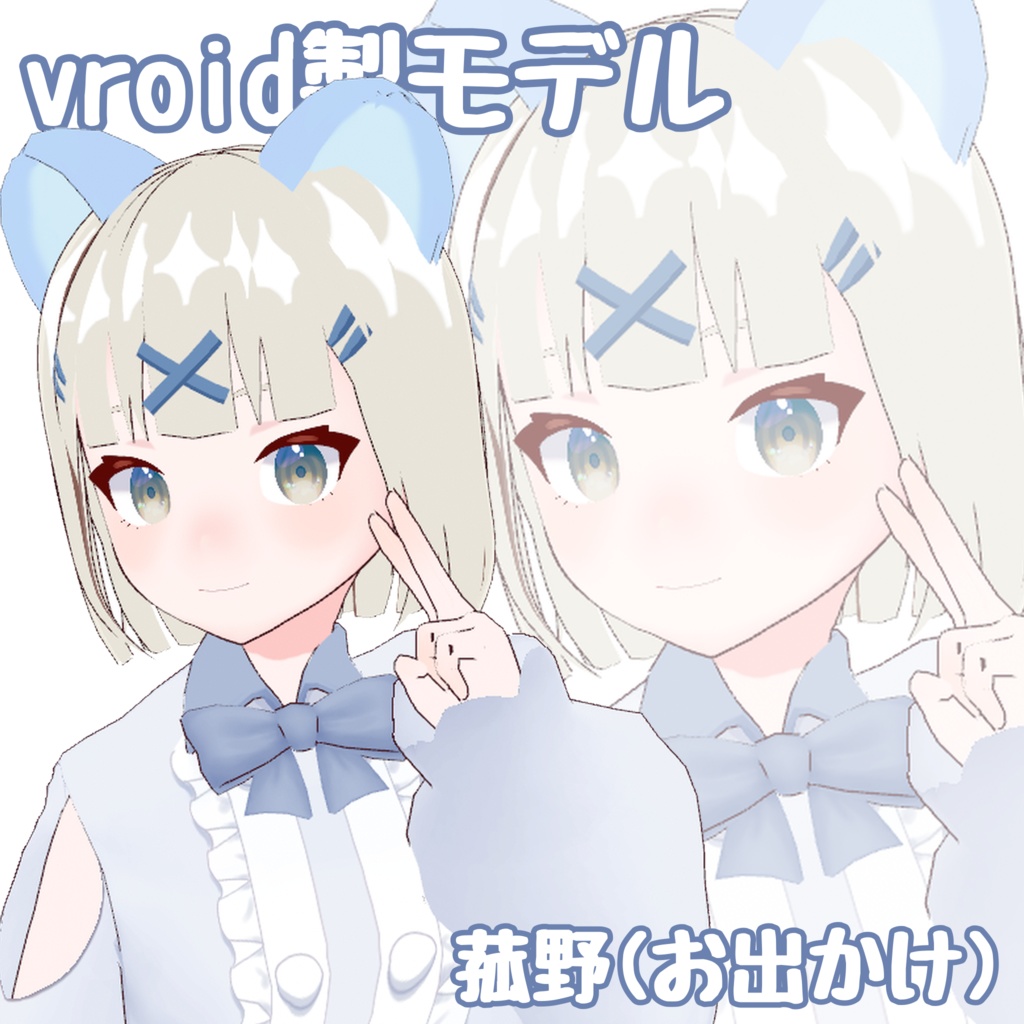 【無料配布あり】菰野(お出かけ)