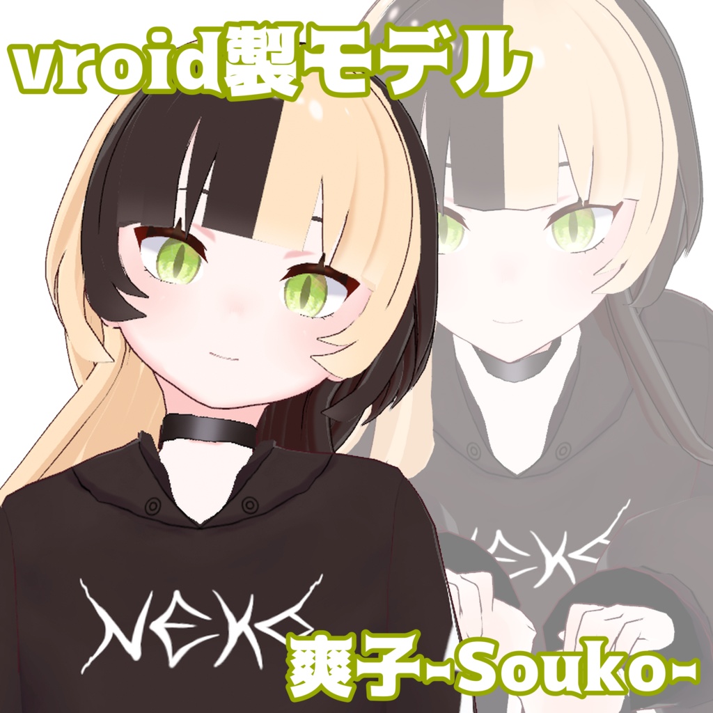 【無料配布】爽子