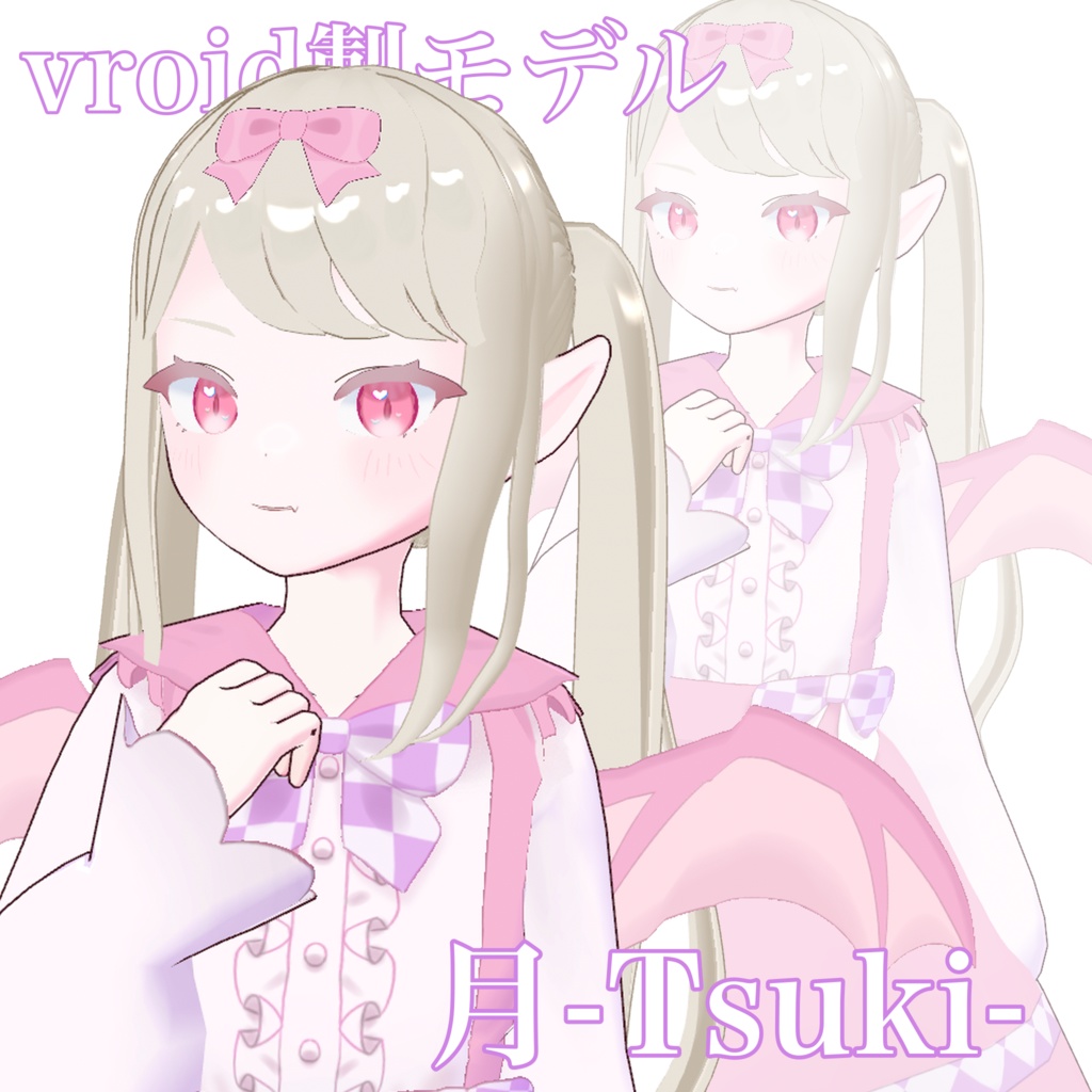 【無料配布あり】月