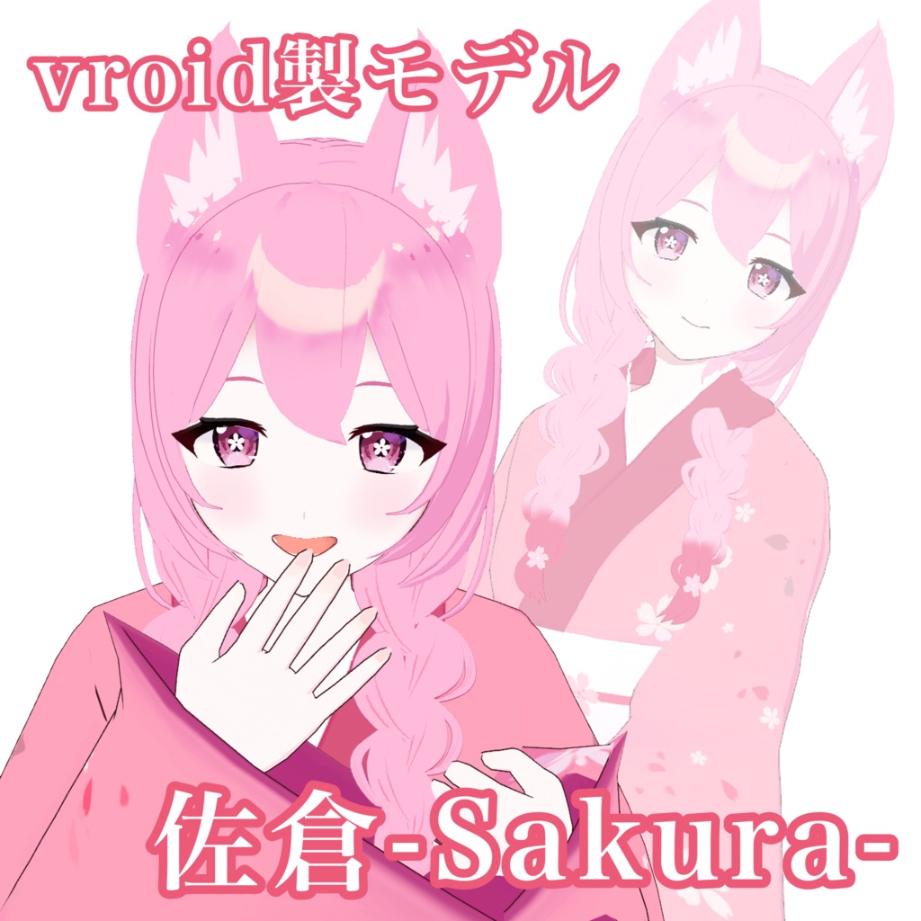 【無料配布あり】佐倉