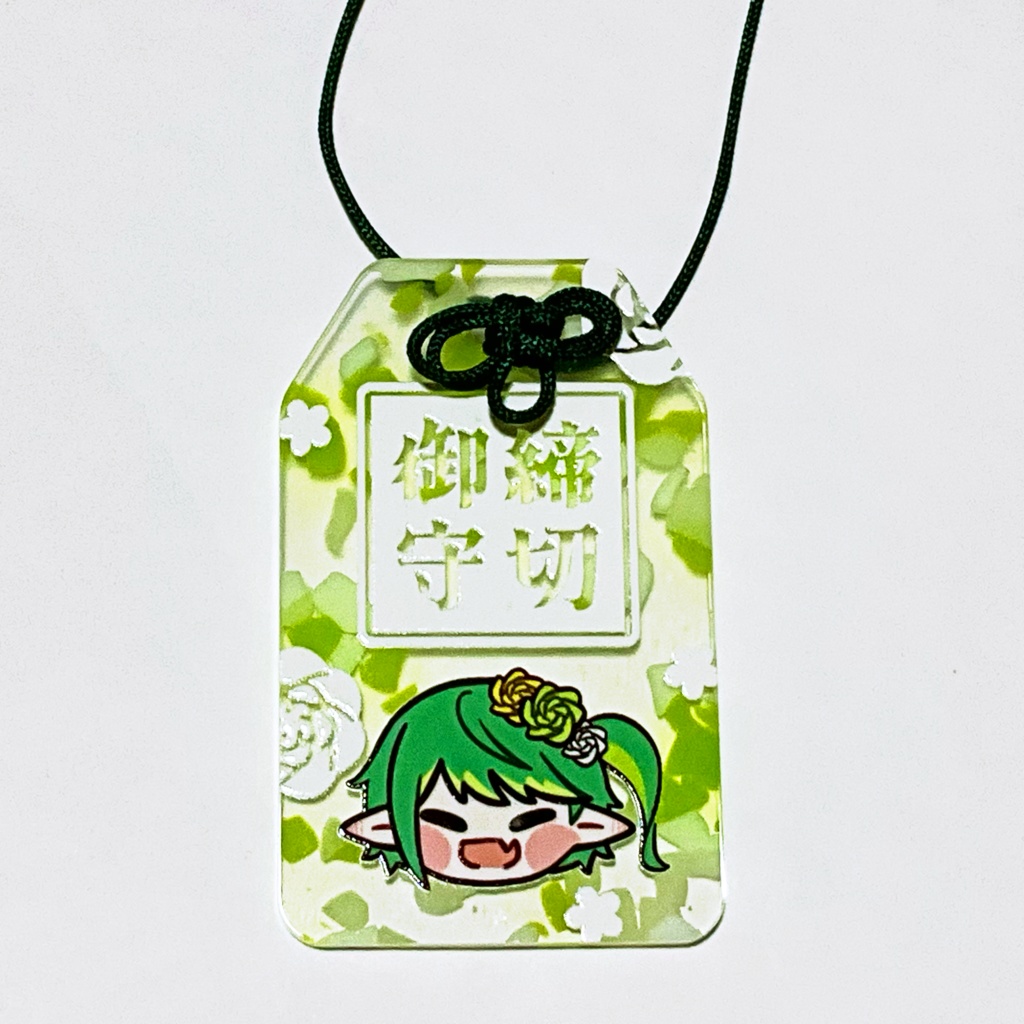 束田締切御守アクキー