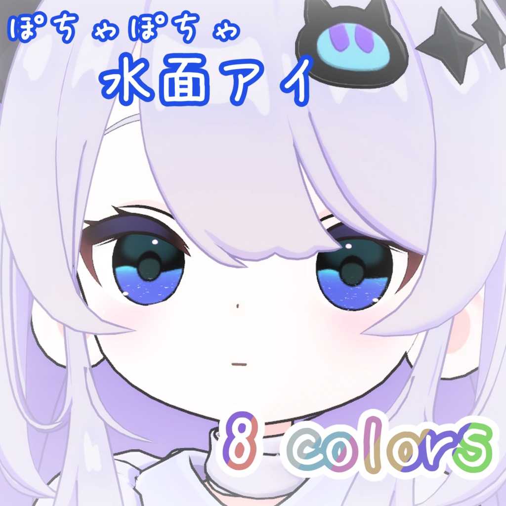 【なのでび専用】動く！ぽちゃぽちゃ水面アイテクスチャ