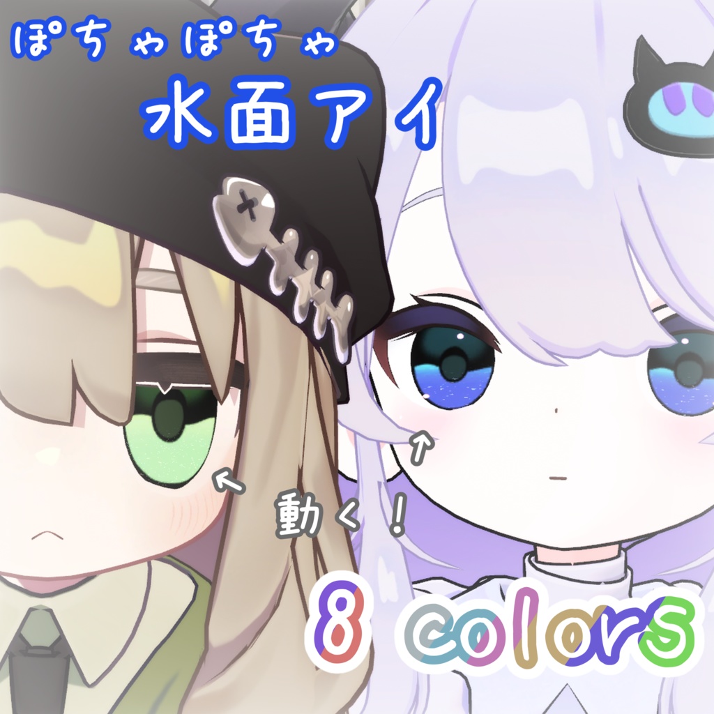 【キプフェル/なのでび対応】動く！ぽちゃぽちゃ水面アイテクスチャ