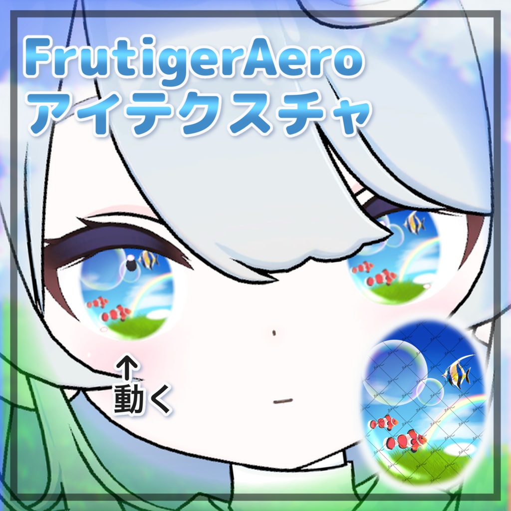【1週間Sale】【キプフェル/なのでび対応】Frutiger Aero Eye Texture