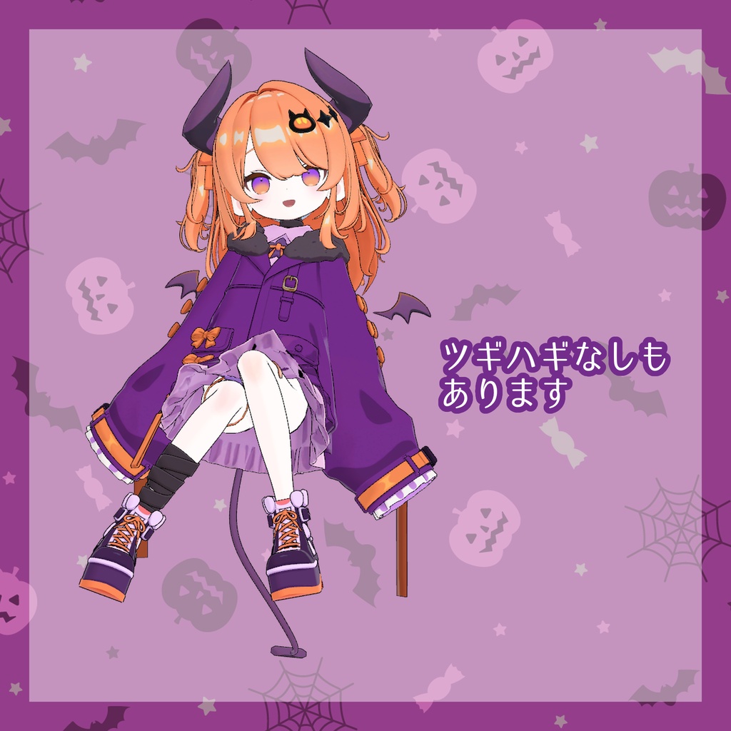 【無料配布】ハロウィンなのでびテクスチャ【Free】