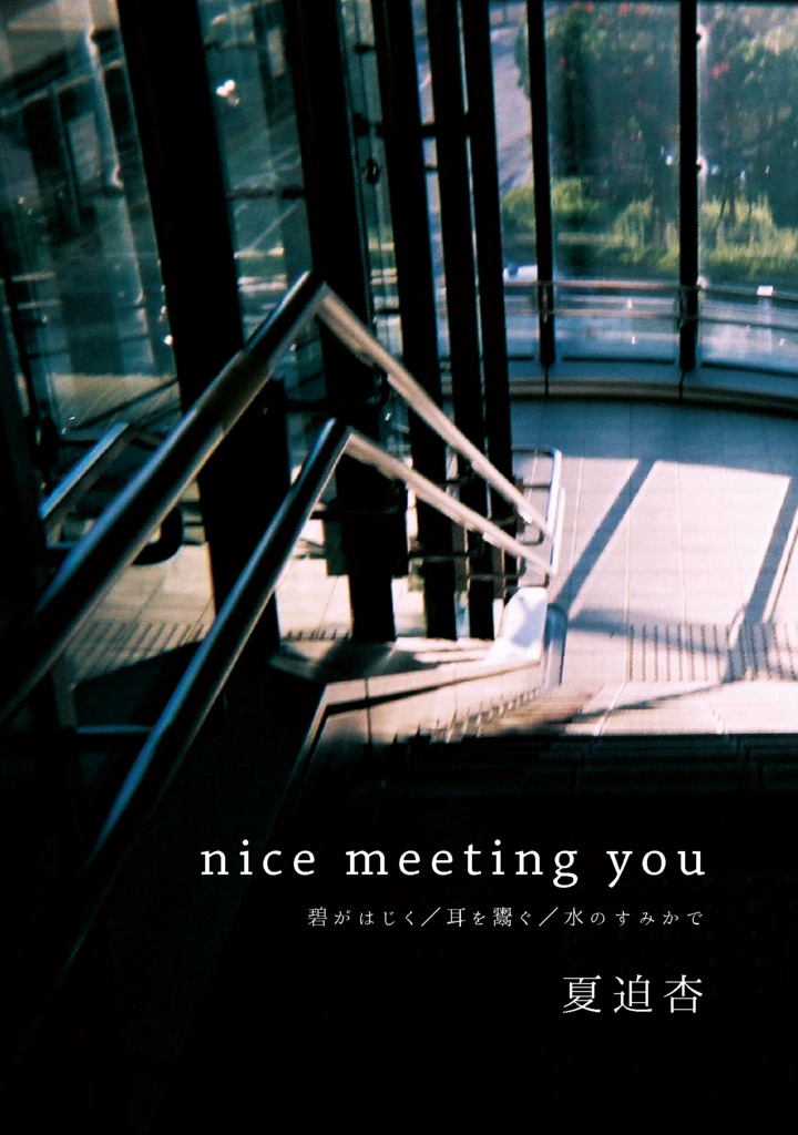 【あんしんBOOTHパック】nice meeting you