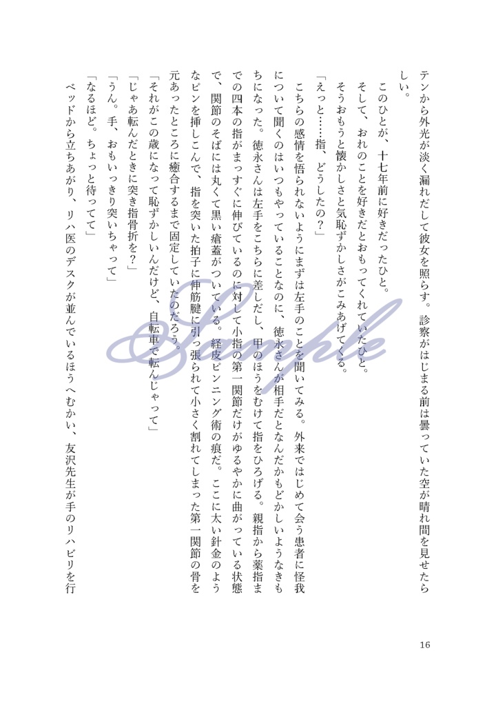 【あんしんBOOTHパック】海峡の恋