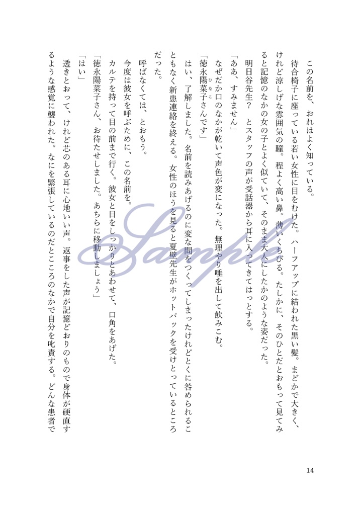 【あんしんBOOTHパック】海峡の恋