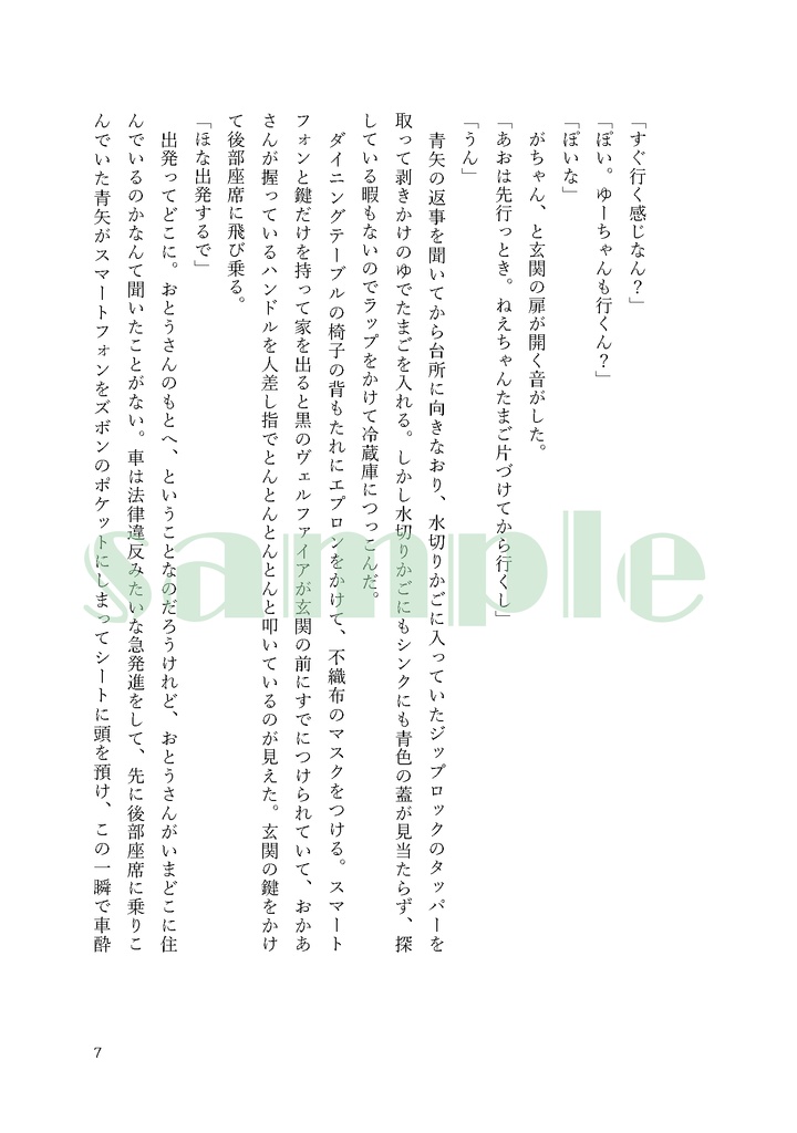 【あんしんBOOTHパック】日向にいる