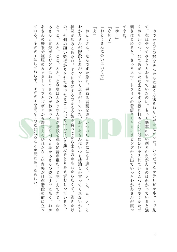 【あんしんBOOTHパック】日向にいる