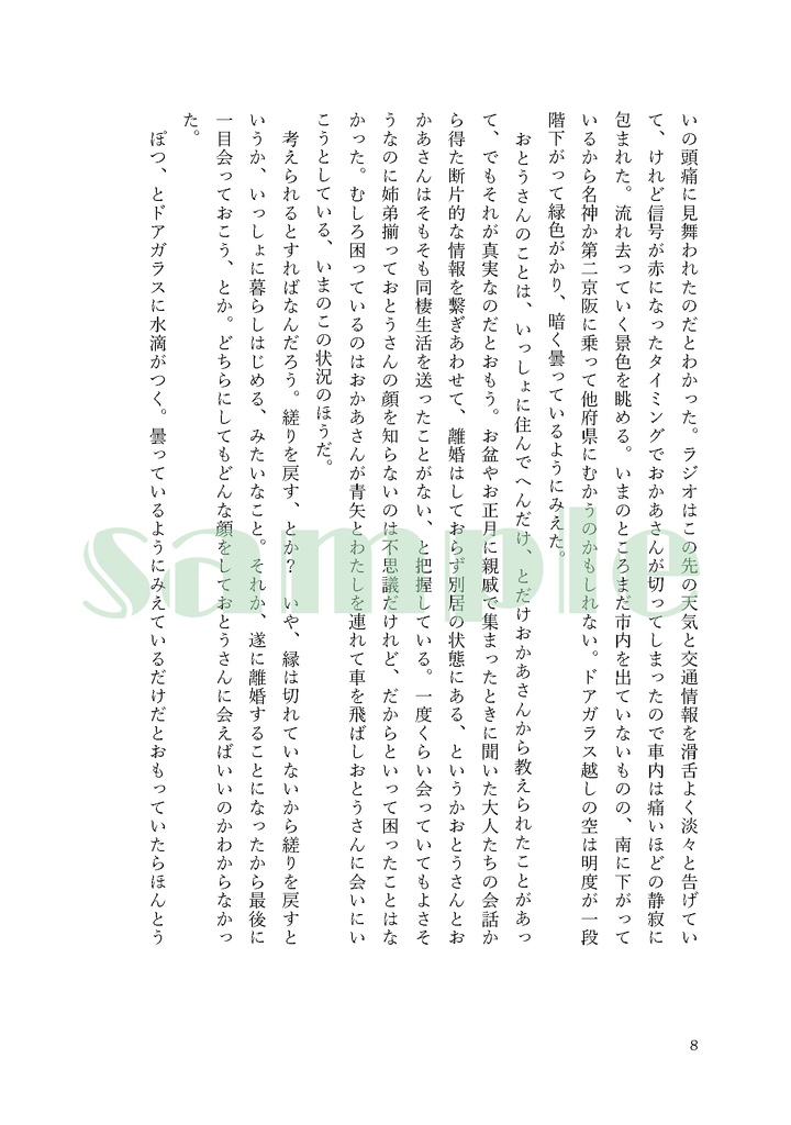 【あんしんBOOTHパック】日向にいる