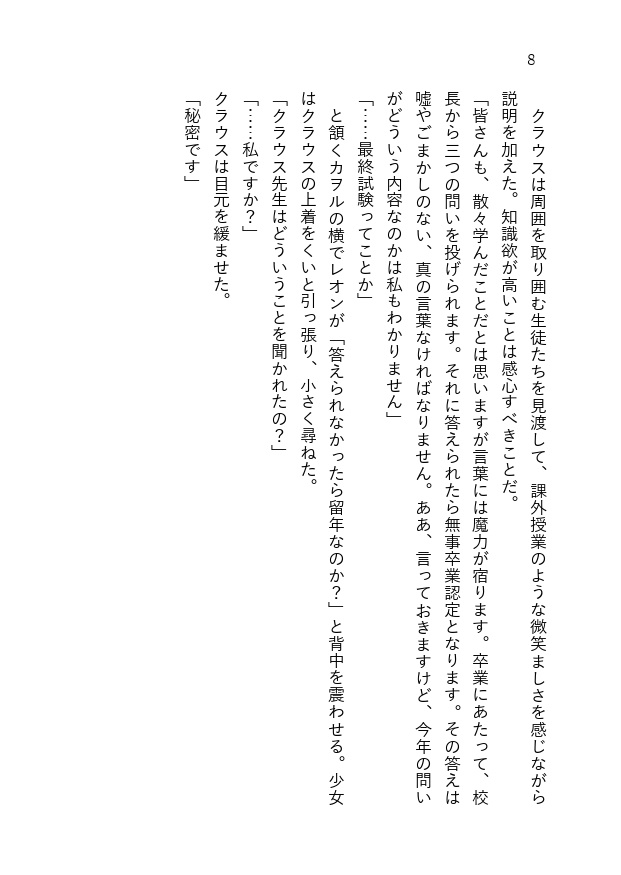 【マジデ/スペマジ3頒布】うその王国(受注分増刷)