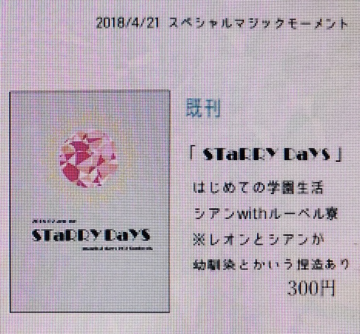 【スぺマジ頒布】STARRY DAYS（受注分増刷）