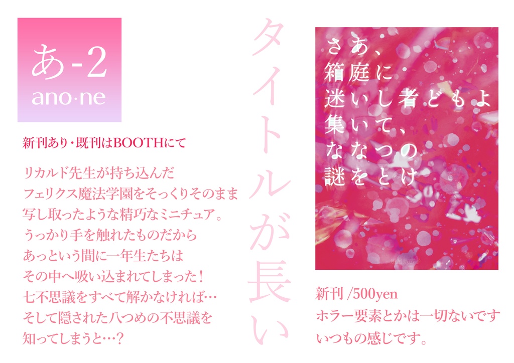 【フェリクスFES】さあ、箱庭に迷いし者どもよ集いて、ななつの謎をとけ