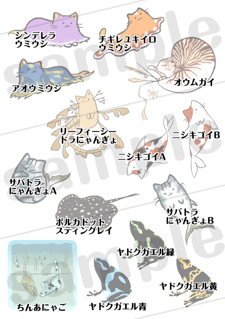 ステッカー【ゆるにゃんぎょと水の仲間たちVol1】