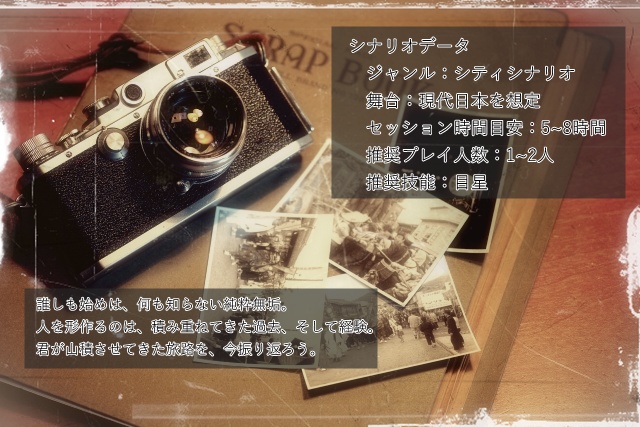 【CoC】追憶のレヴェリエ【SPLL:E108018】