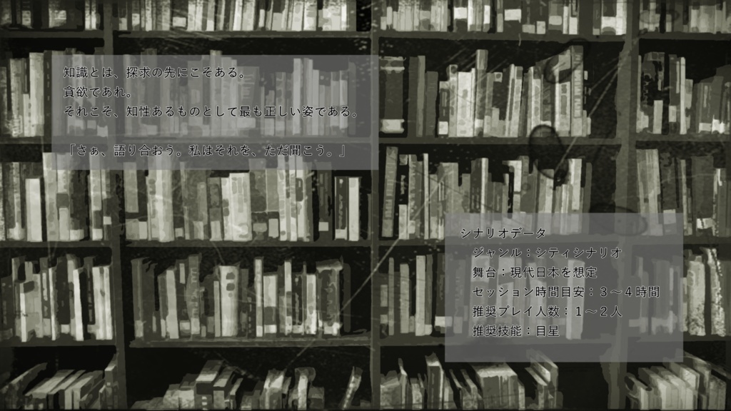 【CoC】フィロソフィアの修習【SPLL:E108018】