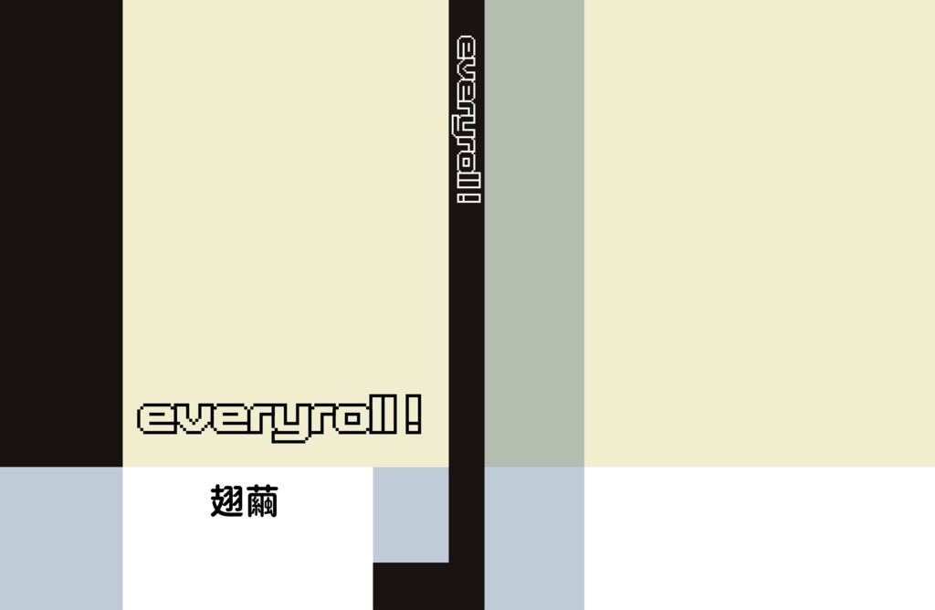 【DL版】everyroll !
