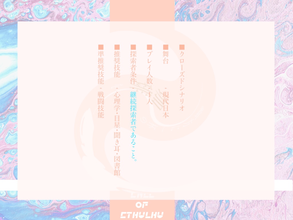 【CoC】Gemut~心の在処~電子版【SPLL:E108080】