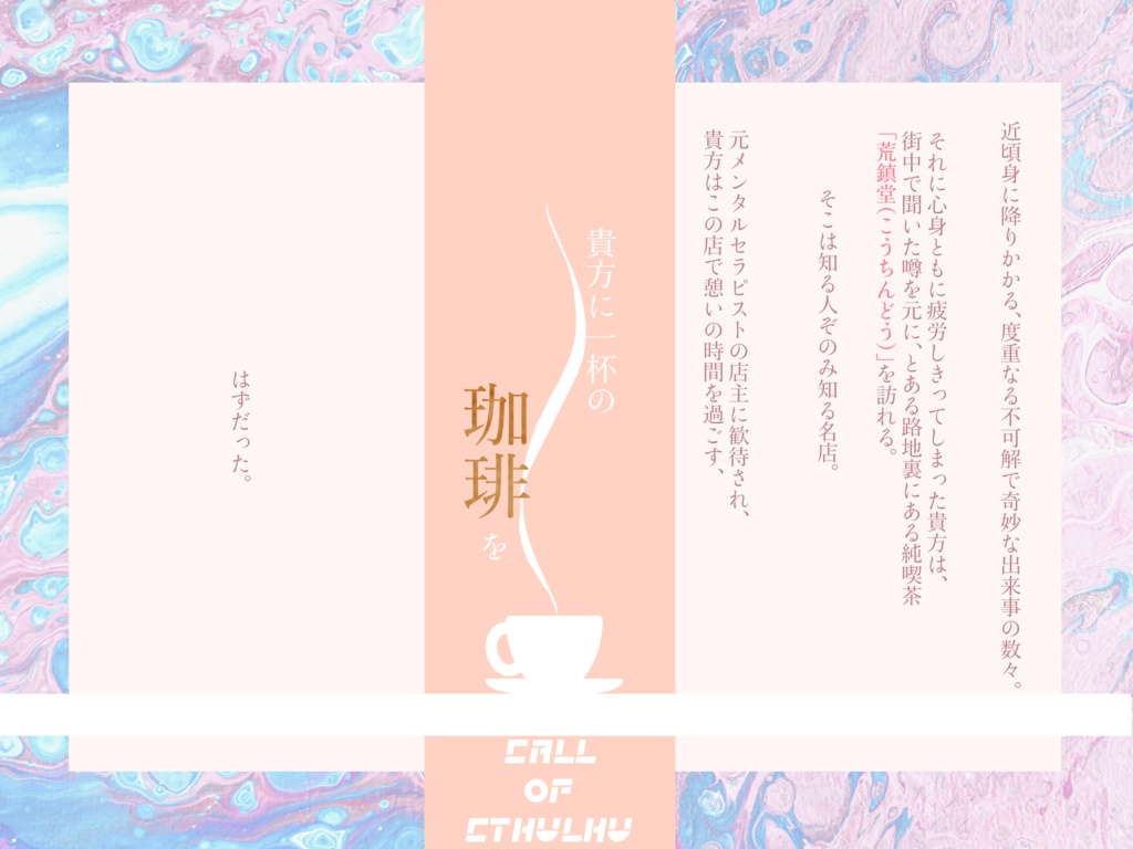 【CoC】Gemut~心の在処~電子版【SPLL:E108080】