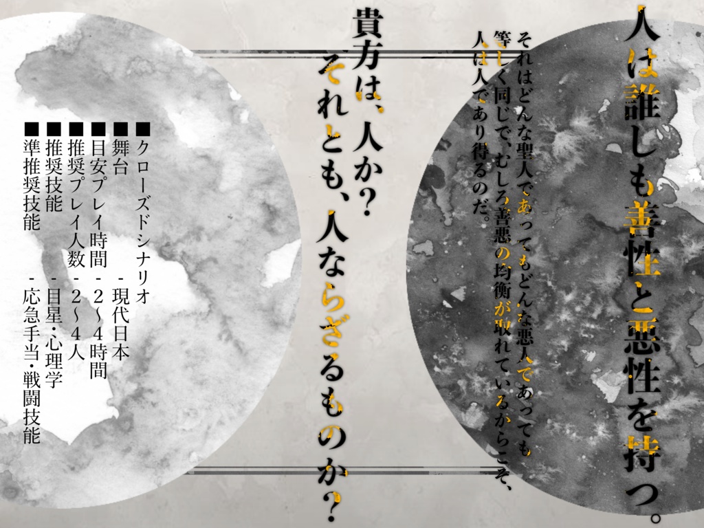 【CoC】善悪の果てに【SPLL:E108080】