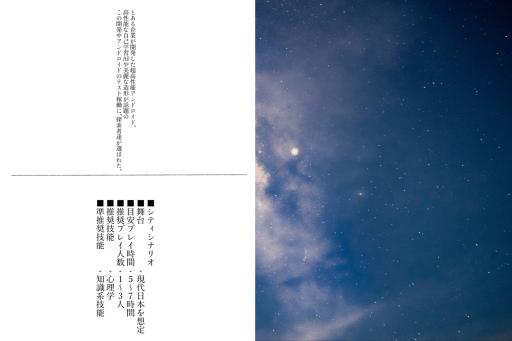 【CoC】クオリア~心の在処~【SPLL:E108080】