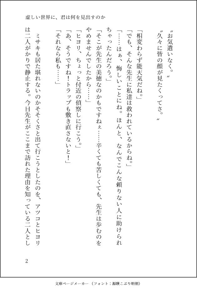 虚しい世界に、君は何を見出すのか