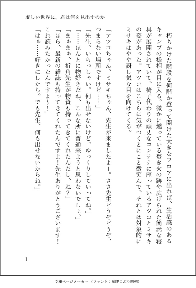 虚しい世界に、君は何を見出すのか