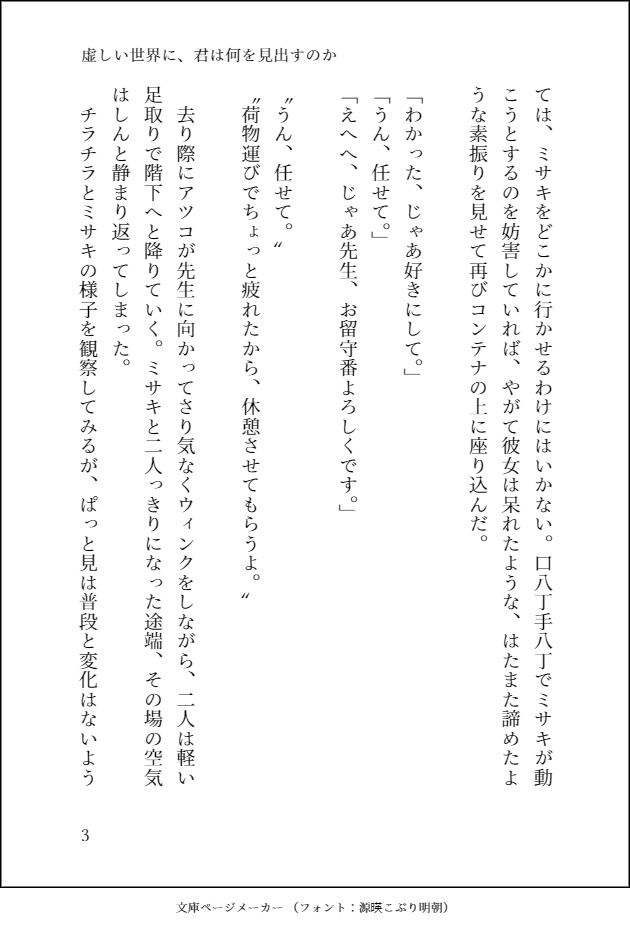 虚しい世界に、君は何を見出すのか
