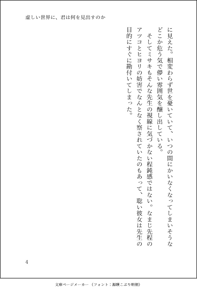 虚しい世界に、君は何を見出すのか