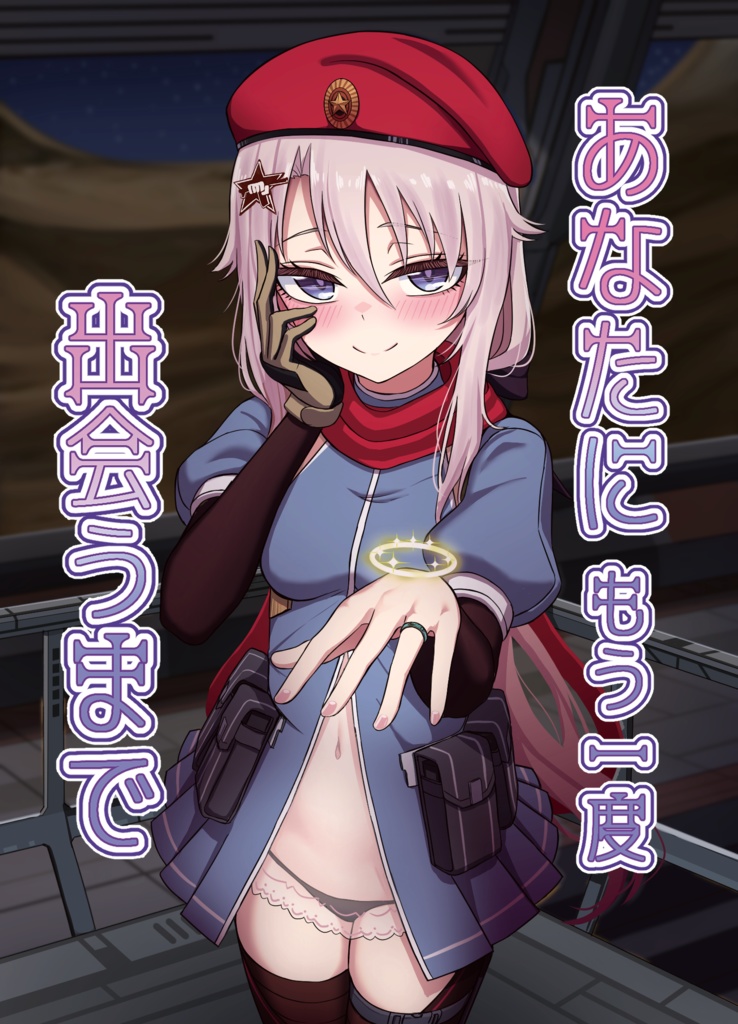 あなたにもう一度出会うまで