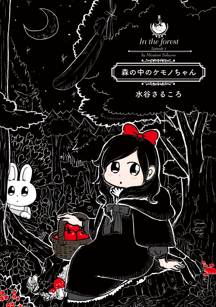 森の中のケモノちゃん-Episode1